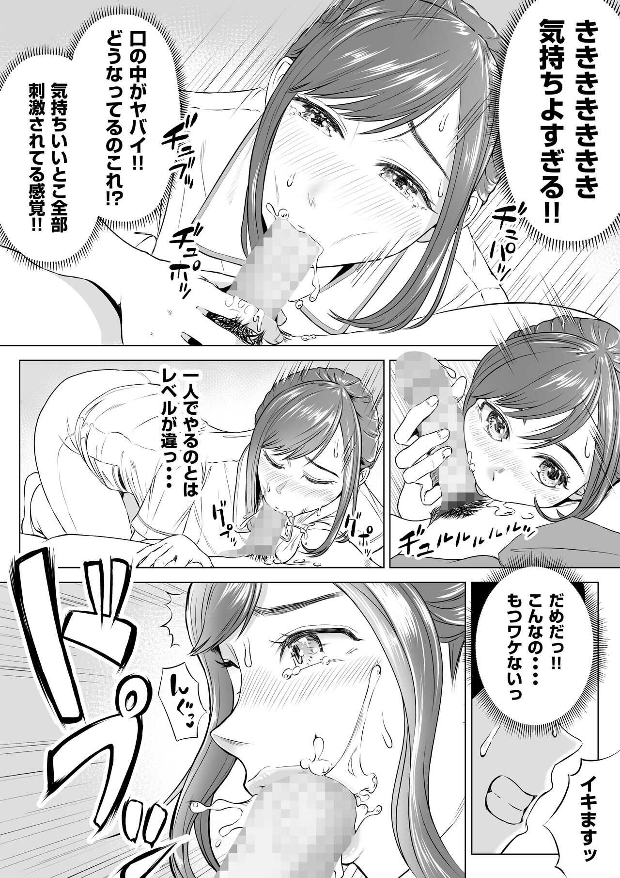 高橋あゆみさんは医療従順者 page 10 full
