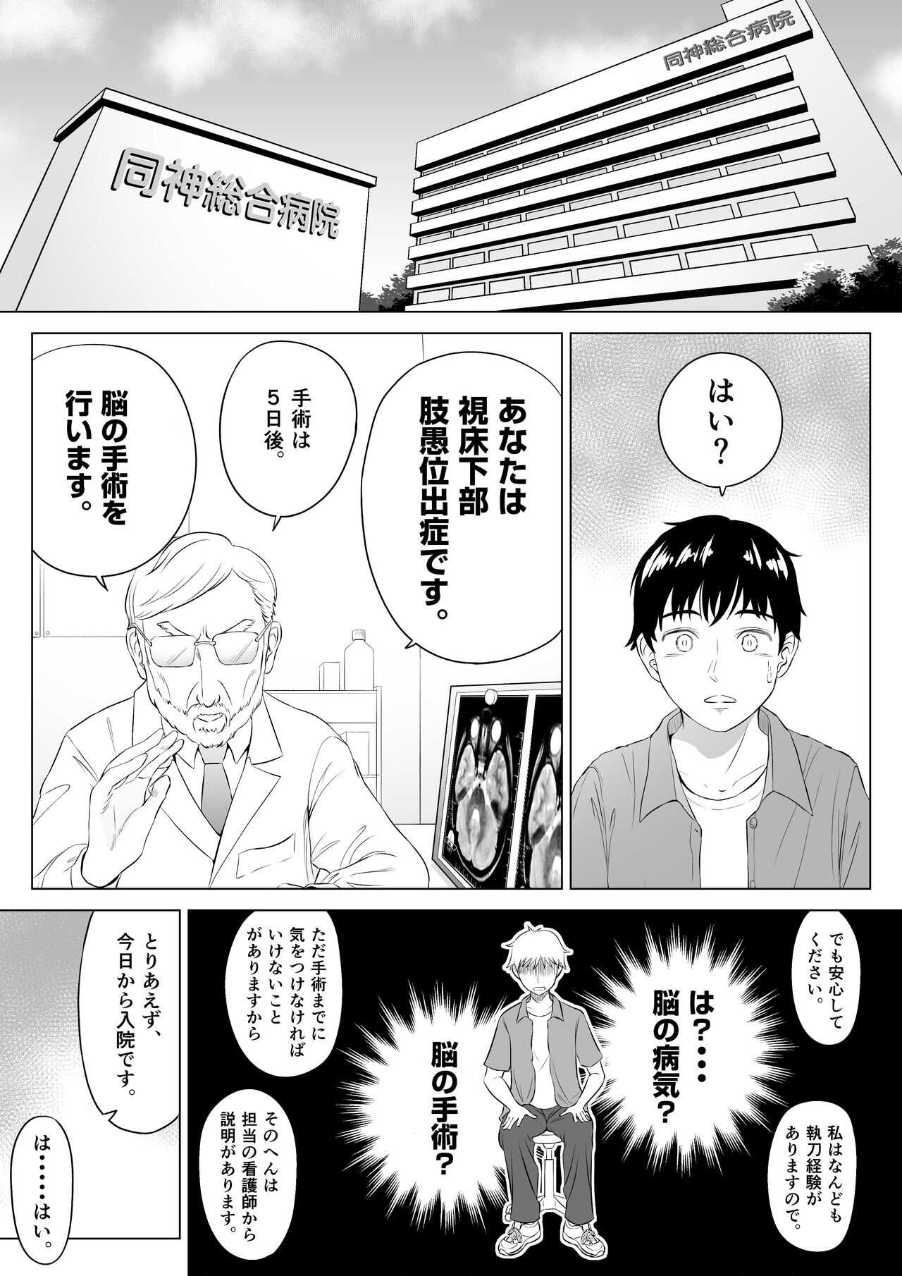 高橋あゆみさんは医療従順者 page 2 full