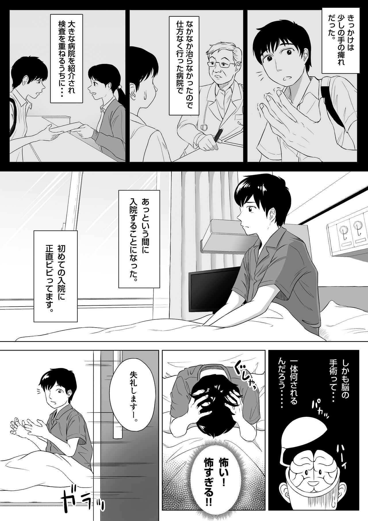 高橋あゆみさんは医療従順者 page 3 full