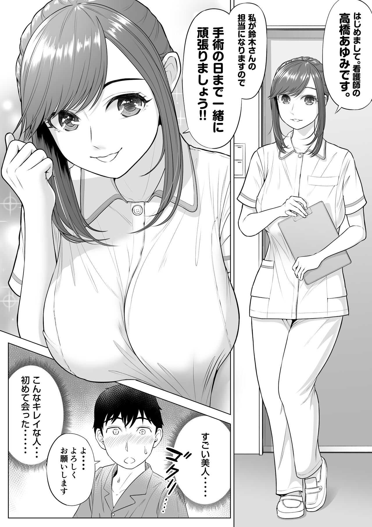 高橋あゆみさんは医療従順者 Page 4 - AsmHentai