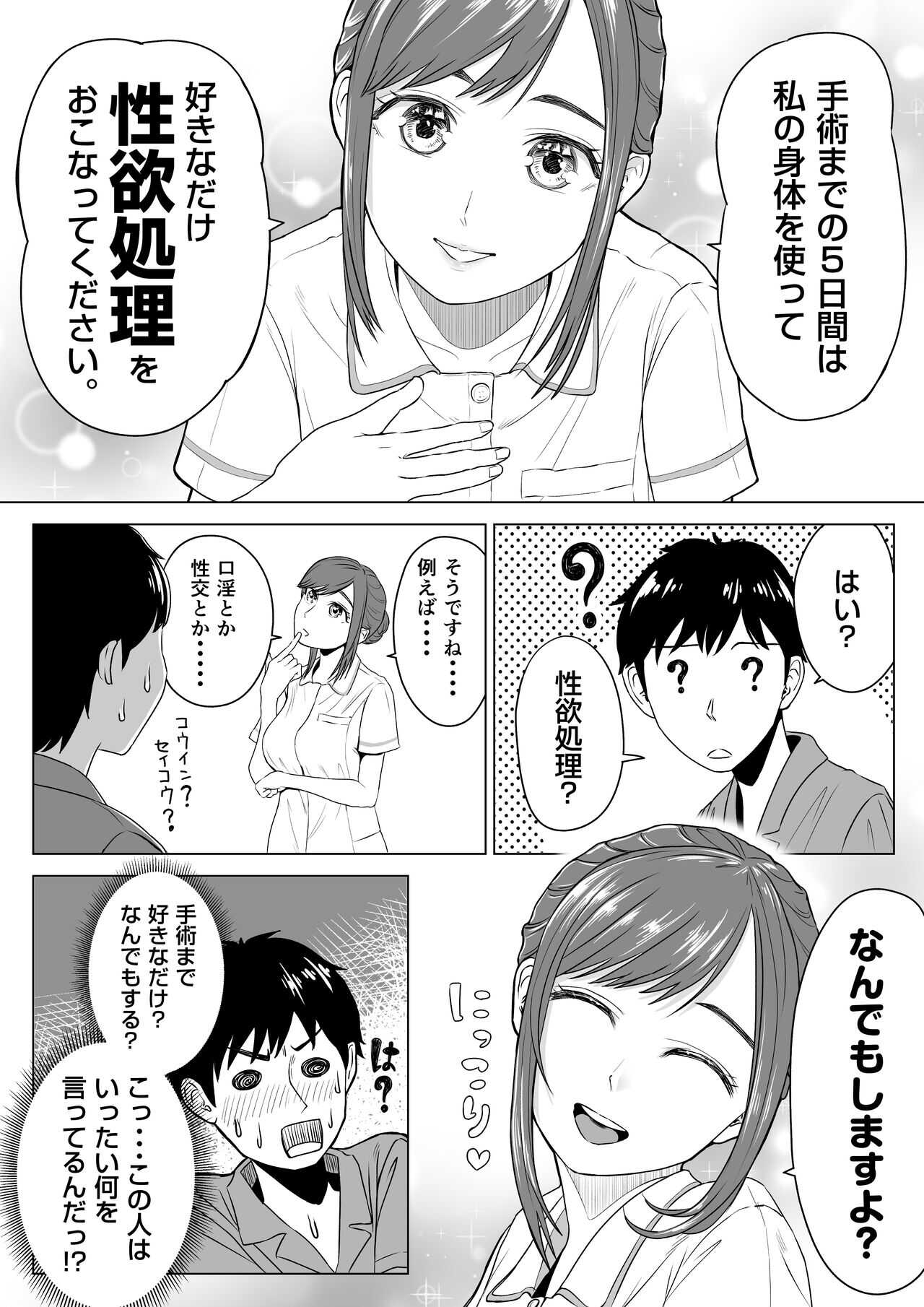 高橋あゆみさんは医療従順者 page 6 full