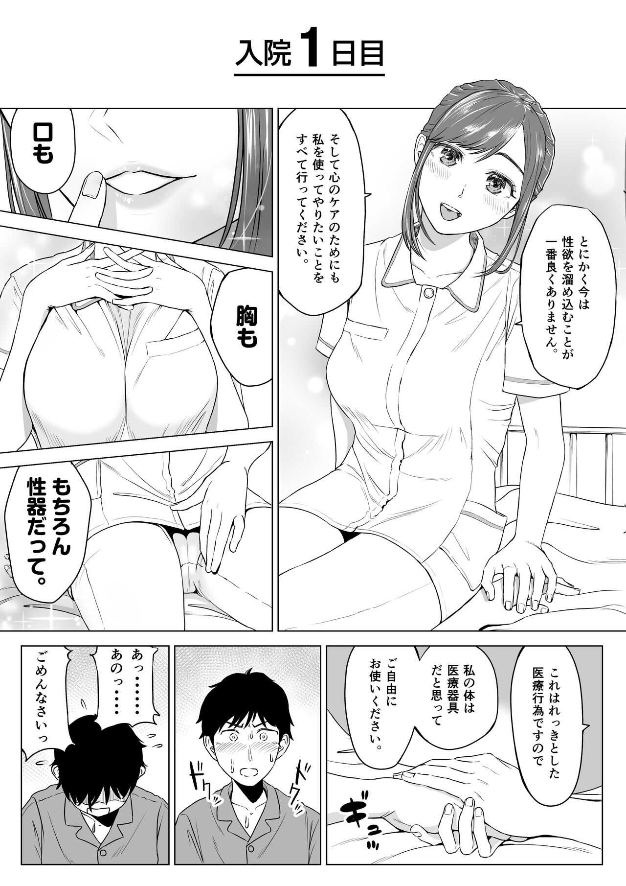 高橋あゆみさんは医療従順者 page 7 full