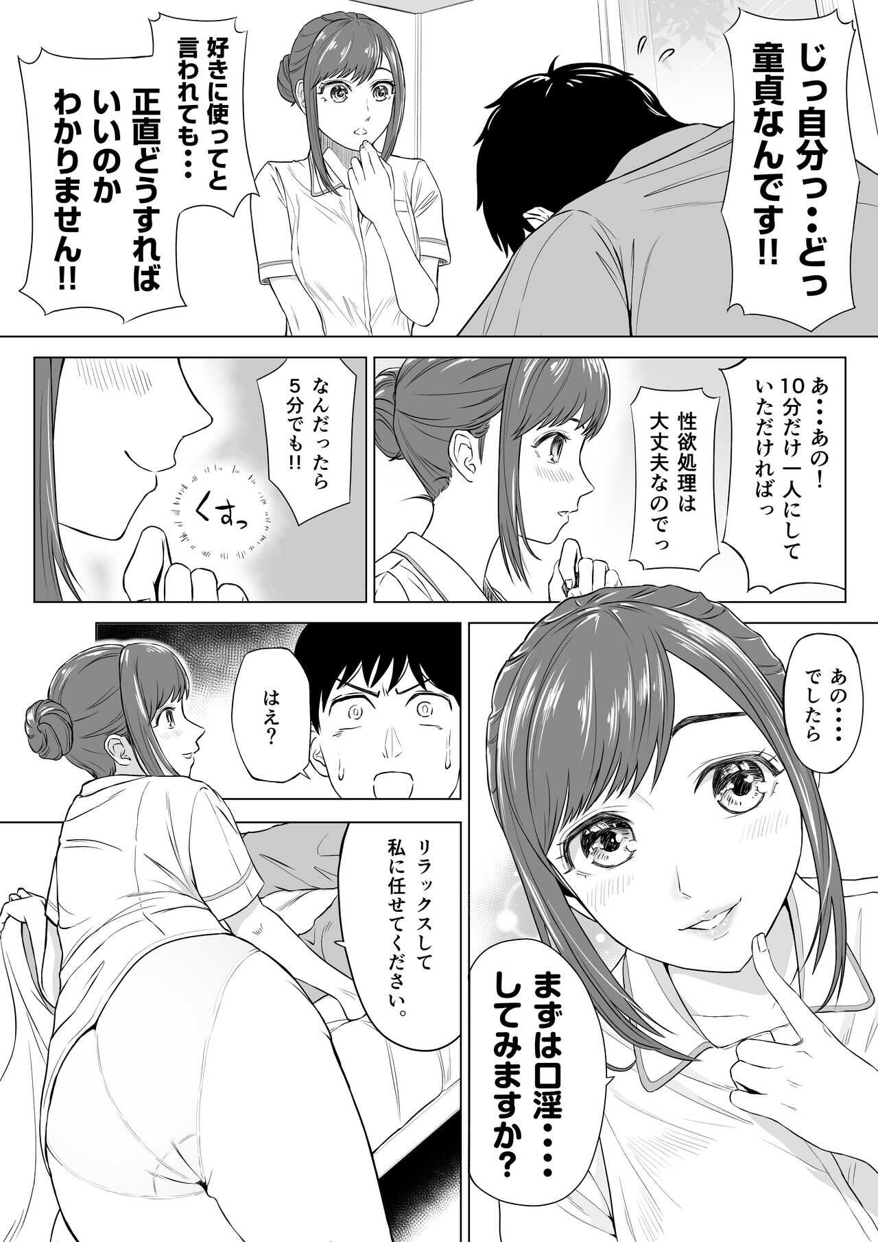 高橋あゆみさんは医療従順者 page 8 full