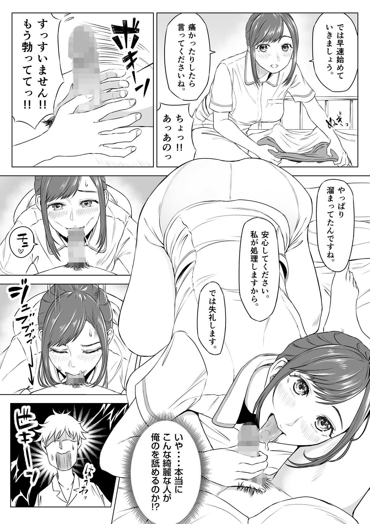 高橋あゆみさんは医療従順者 page 9 full