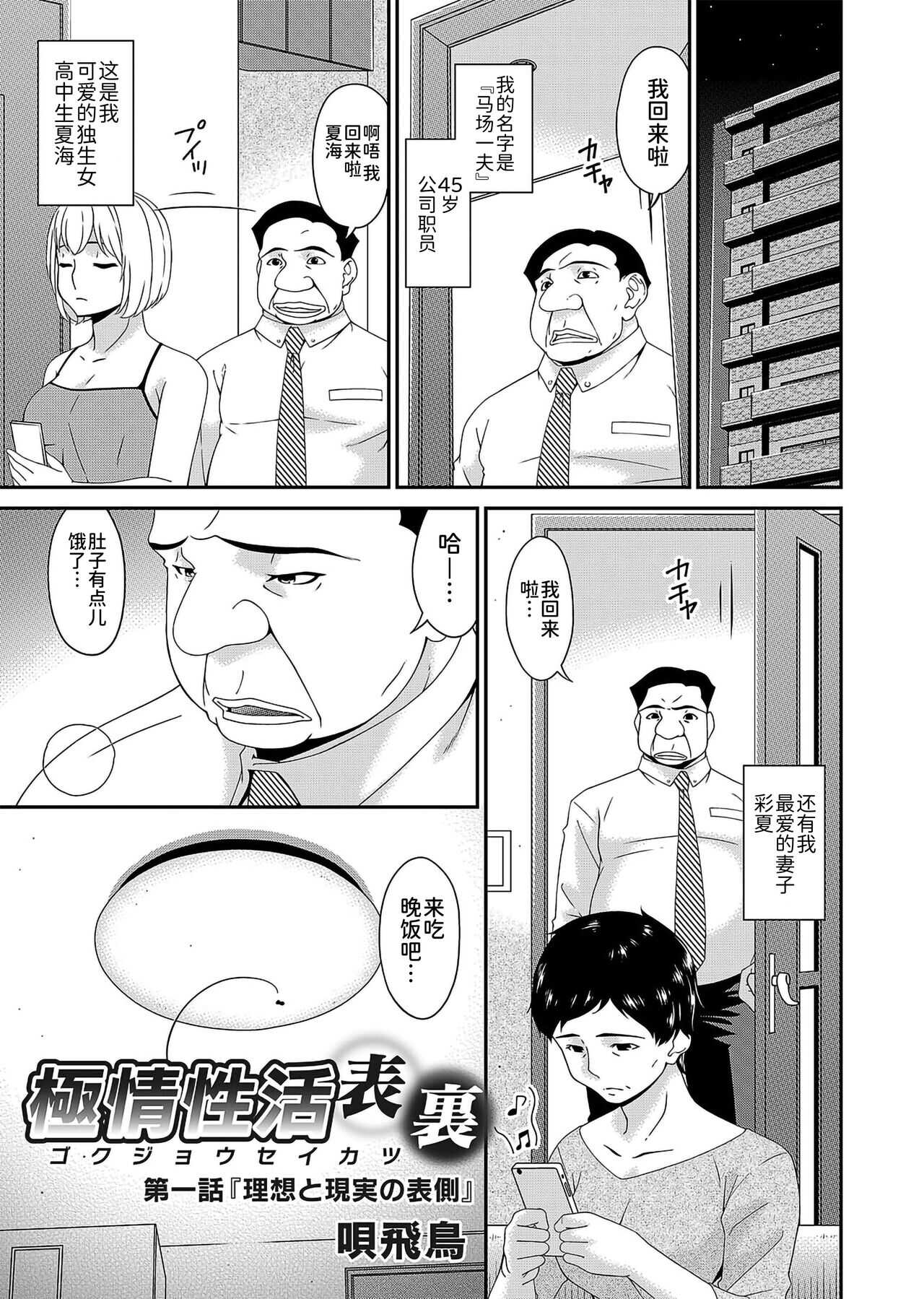 極情性活表裹 第一話「理想と現実の表側」 page 1 full