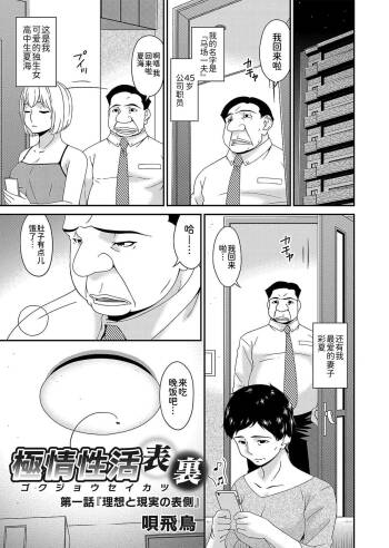 極情性活表裹 第一話「理想と現実の表側」 cover