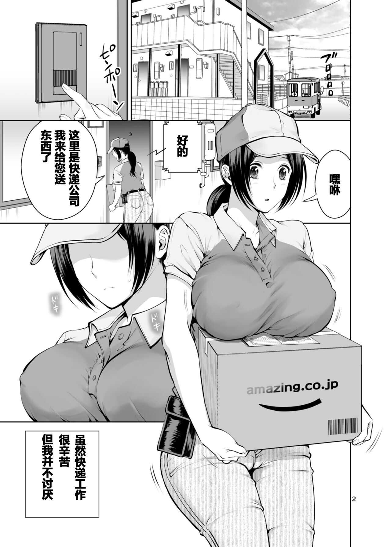 Hitodzuma Takuhaibin page 3 full