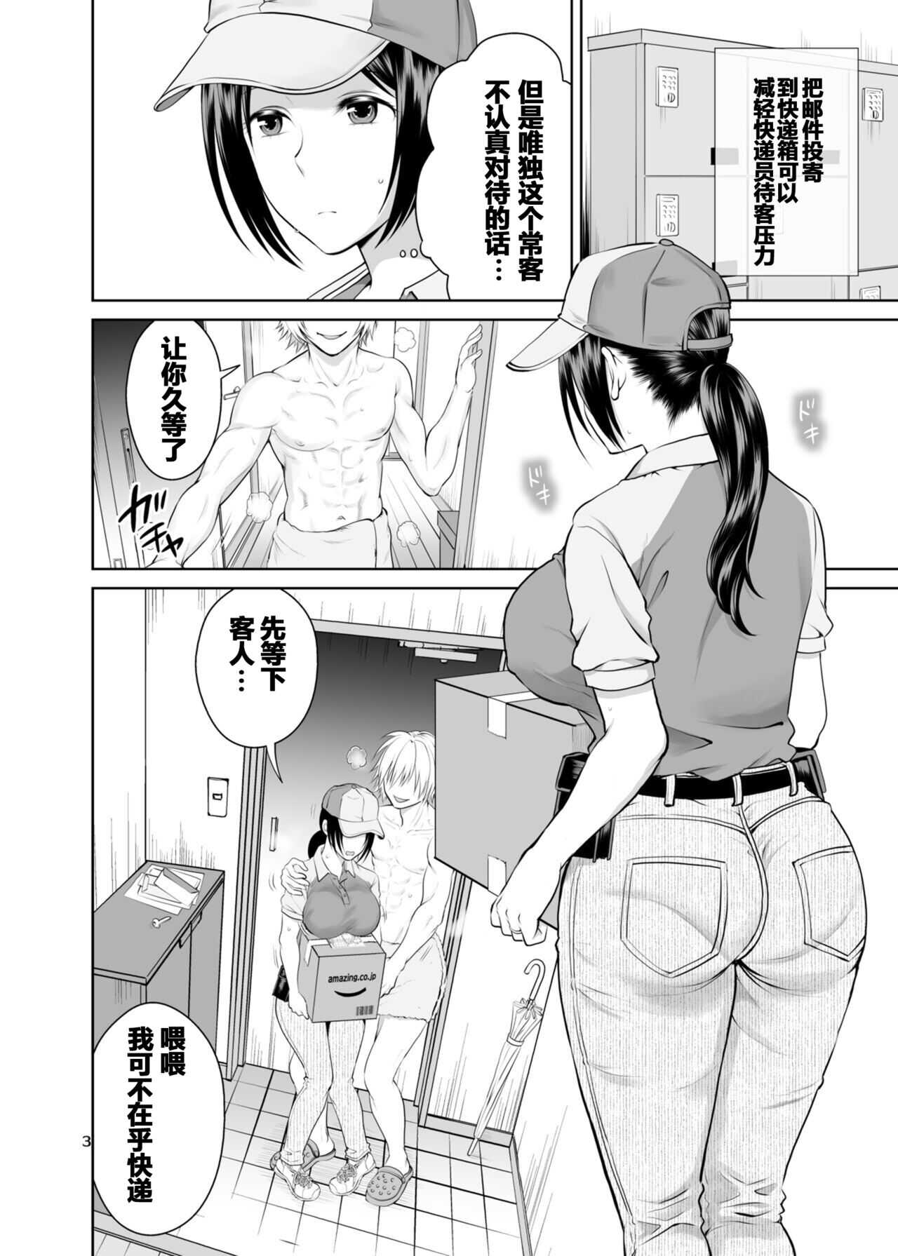 Hitodzuma Takuhaibin page 4 full