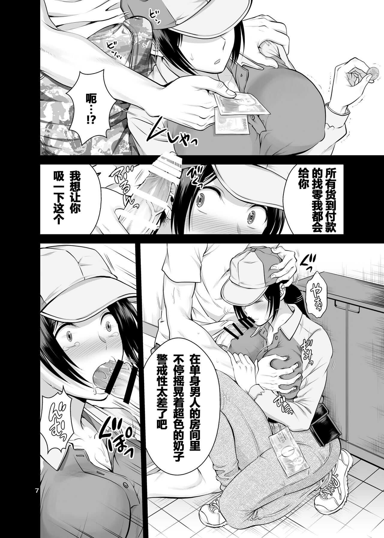 Hitodzuma Takuhaibin page 8 full