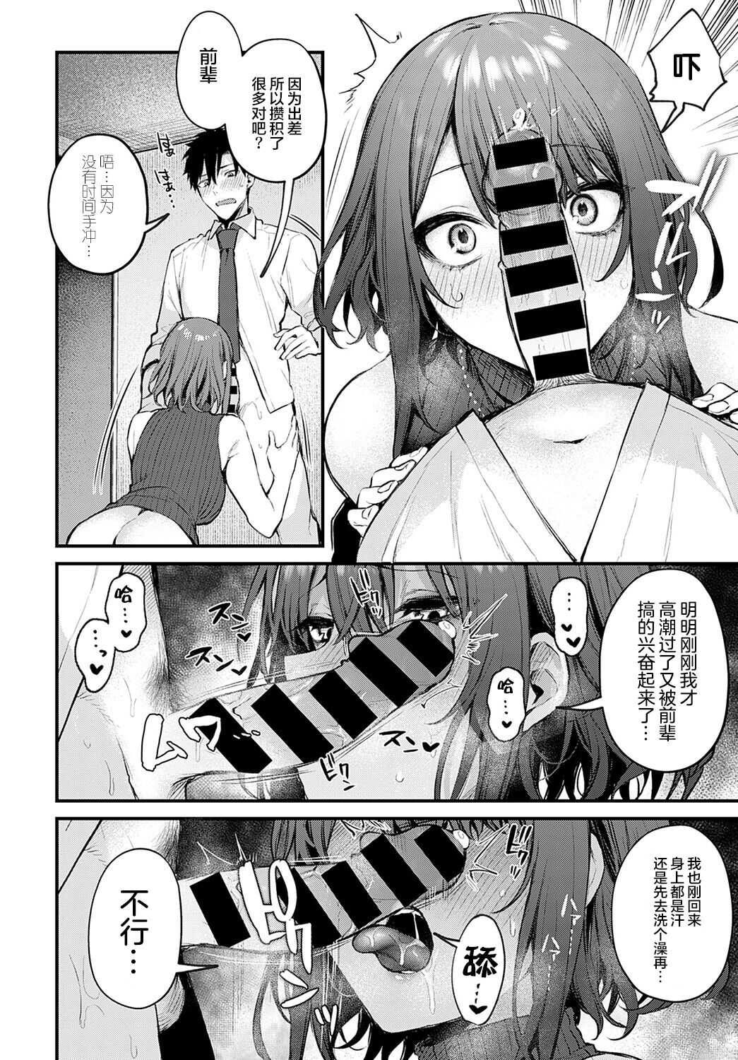Machikirenai Kouhai Kanojo Tsujinaka-Chan page 9 full