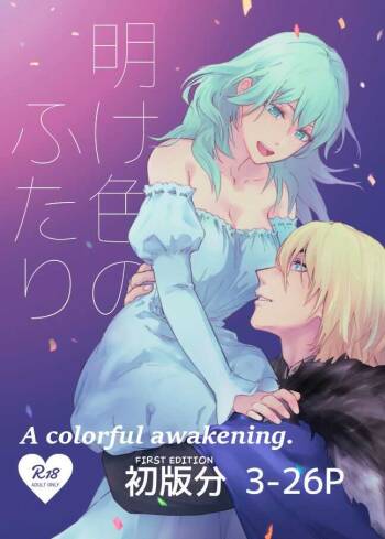Ake-iro no Futari  | A colorful Awakening. cover