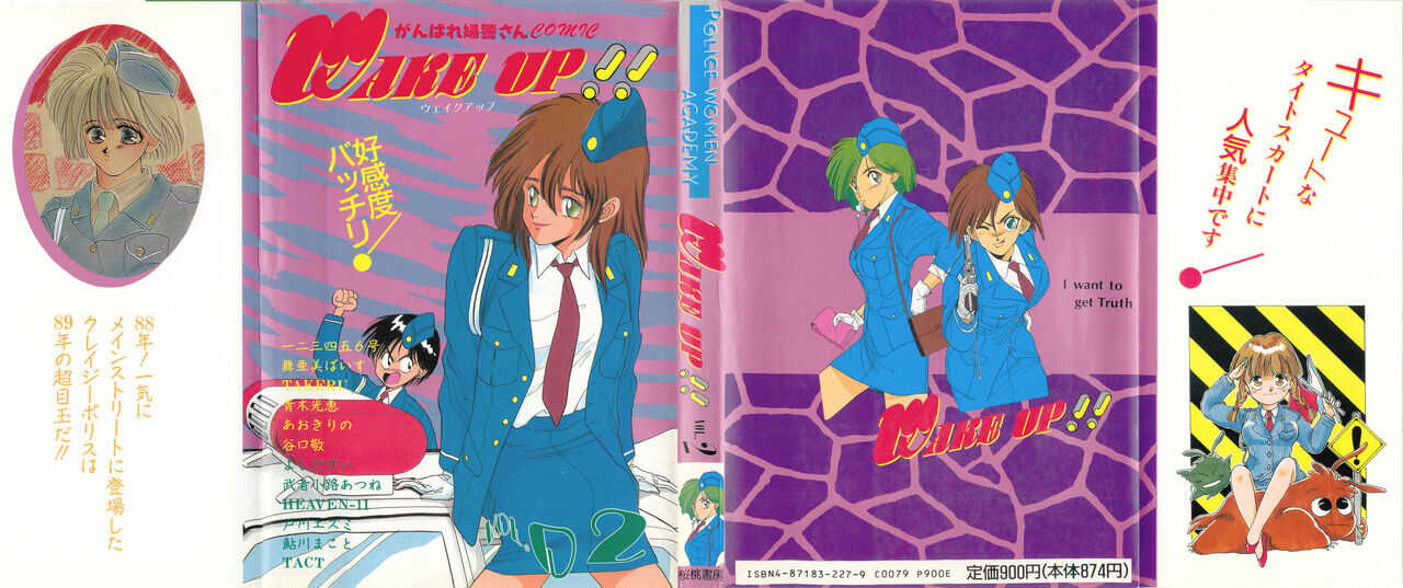WAKE UP!! Good luck policewoman comic vol.2 page 1 full