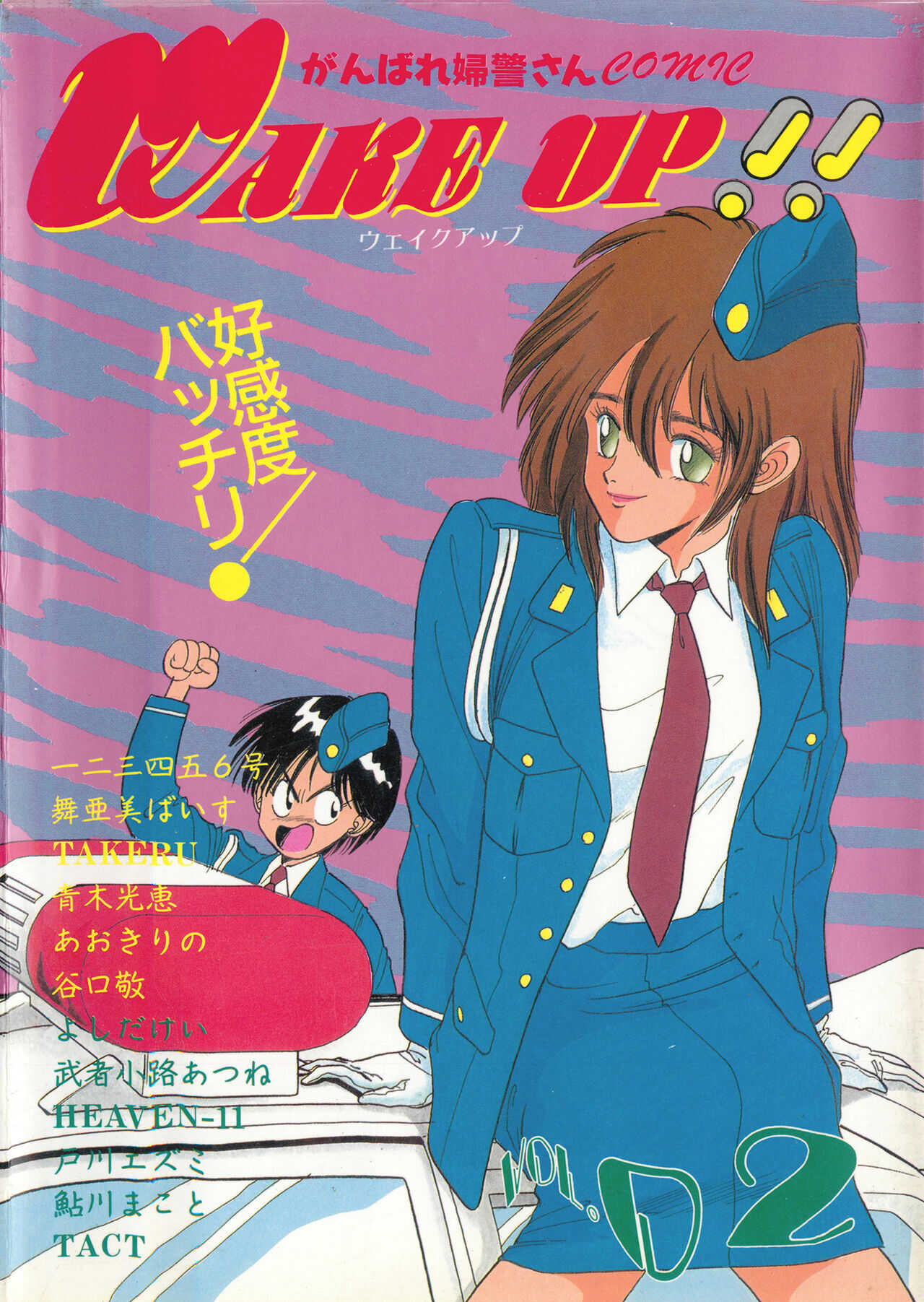 WAKE UP!! Good luck policewoman comic vol.2 page 2 full