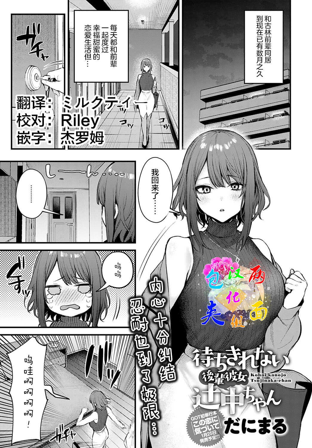 Machikirenai Kouhai Kanojo Tsujinaka-Chan page 1 full