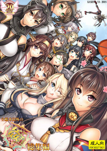 KanColle -SEX FLEET COLLECTION- Ships other than all ship books compilation cover