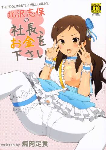 Kitazawa Shiho no Shachou, Okane wo Kudasai cover