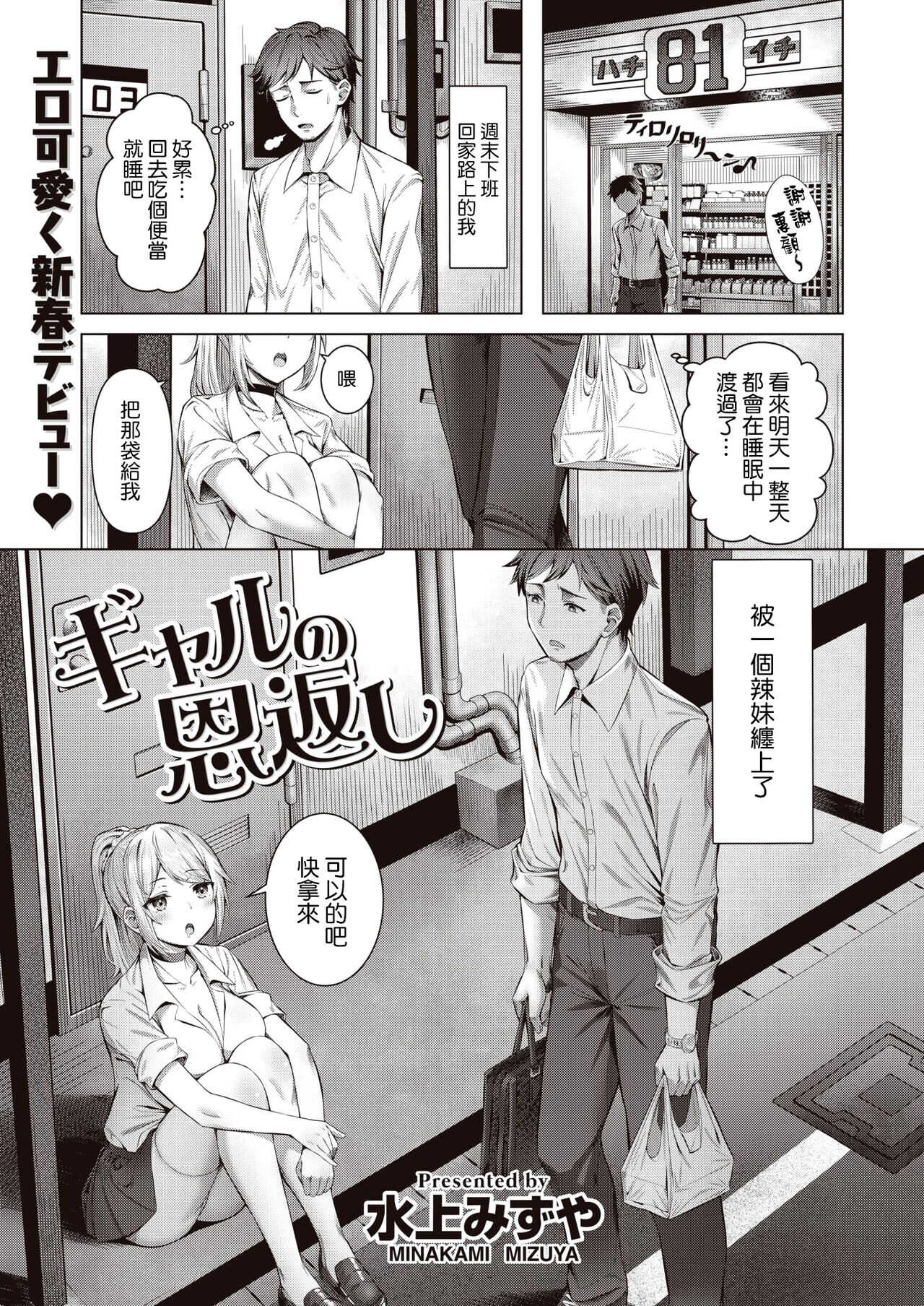 Gal no Ongaeshi page 1 full