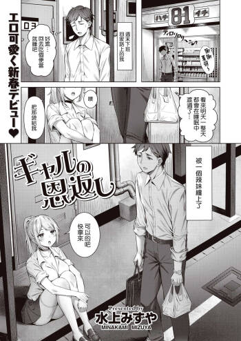 Gal no Ongaeshi cover