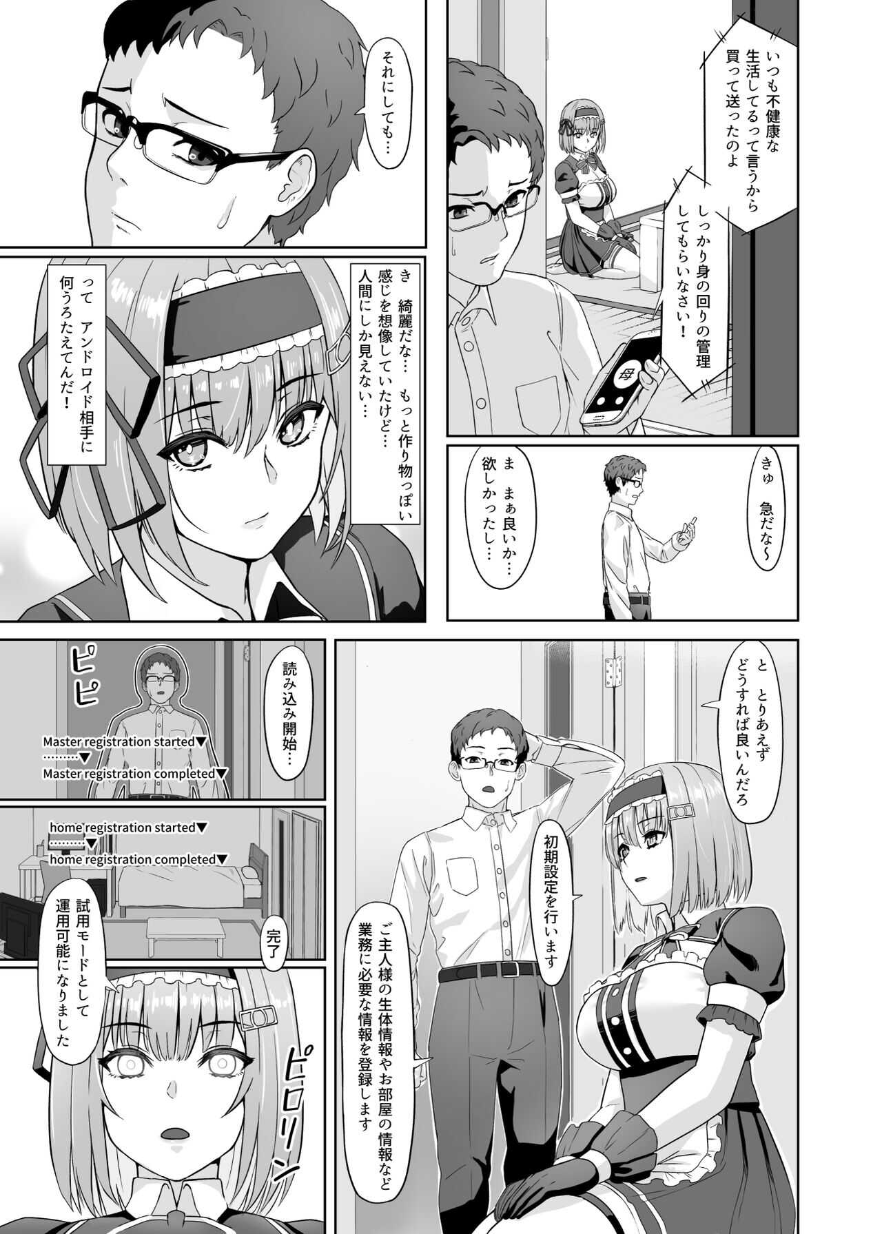 家事代行アンドロイドさんになすがまま性処理してもらうお話 page 4 full