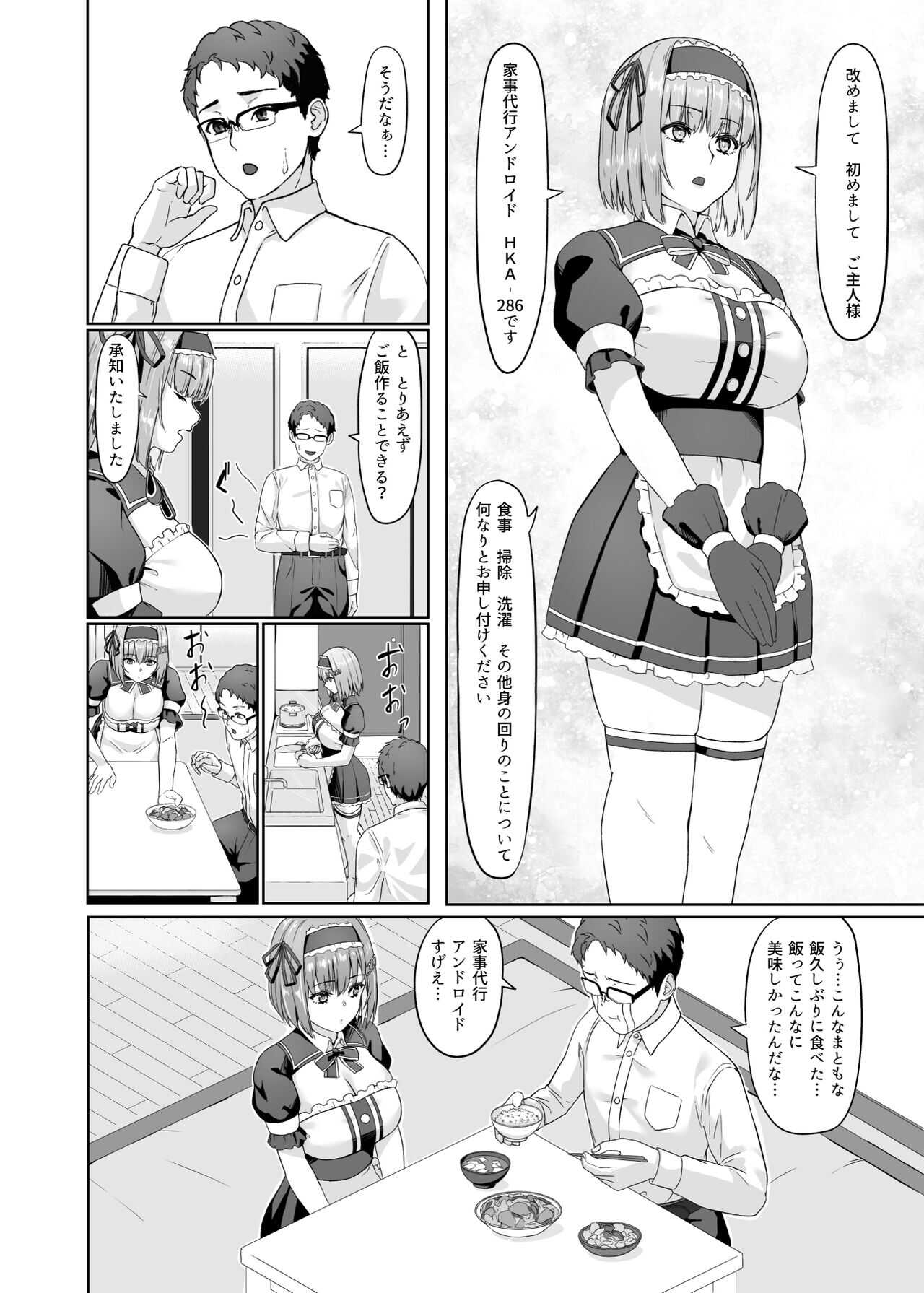 家事代行アンドロイドさんになすがまま性処理してもらうお話 page 5 full