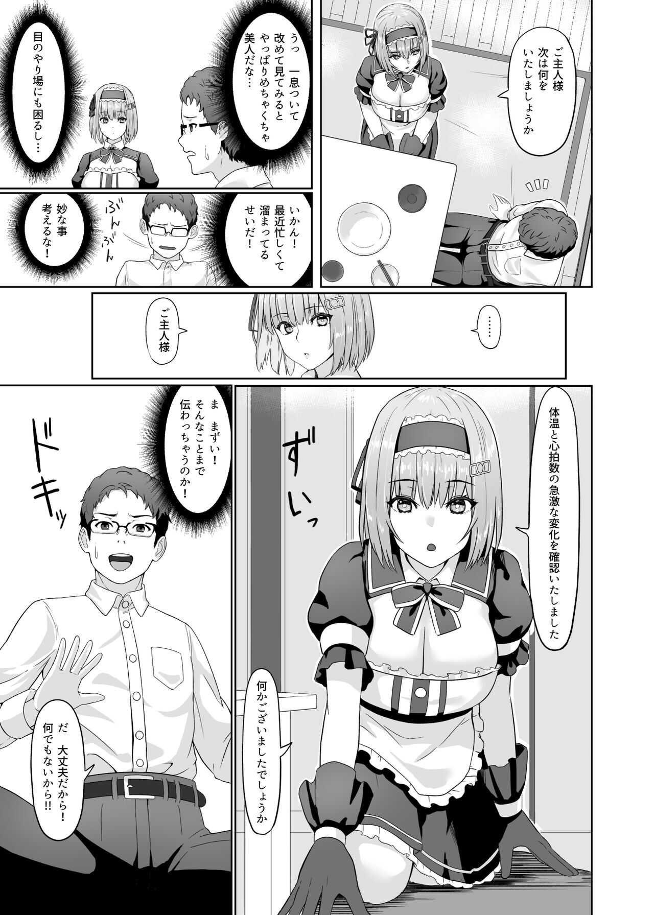 家事代行アンドロイドさんになすがまま性処理してもらうお話 page 6 full