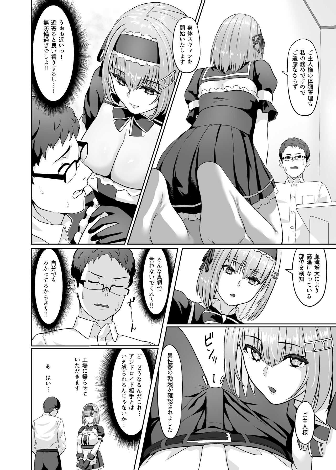 家事代行アンドロイドさんになすがまま性処理してもらうお話 page 7 full