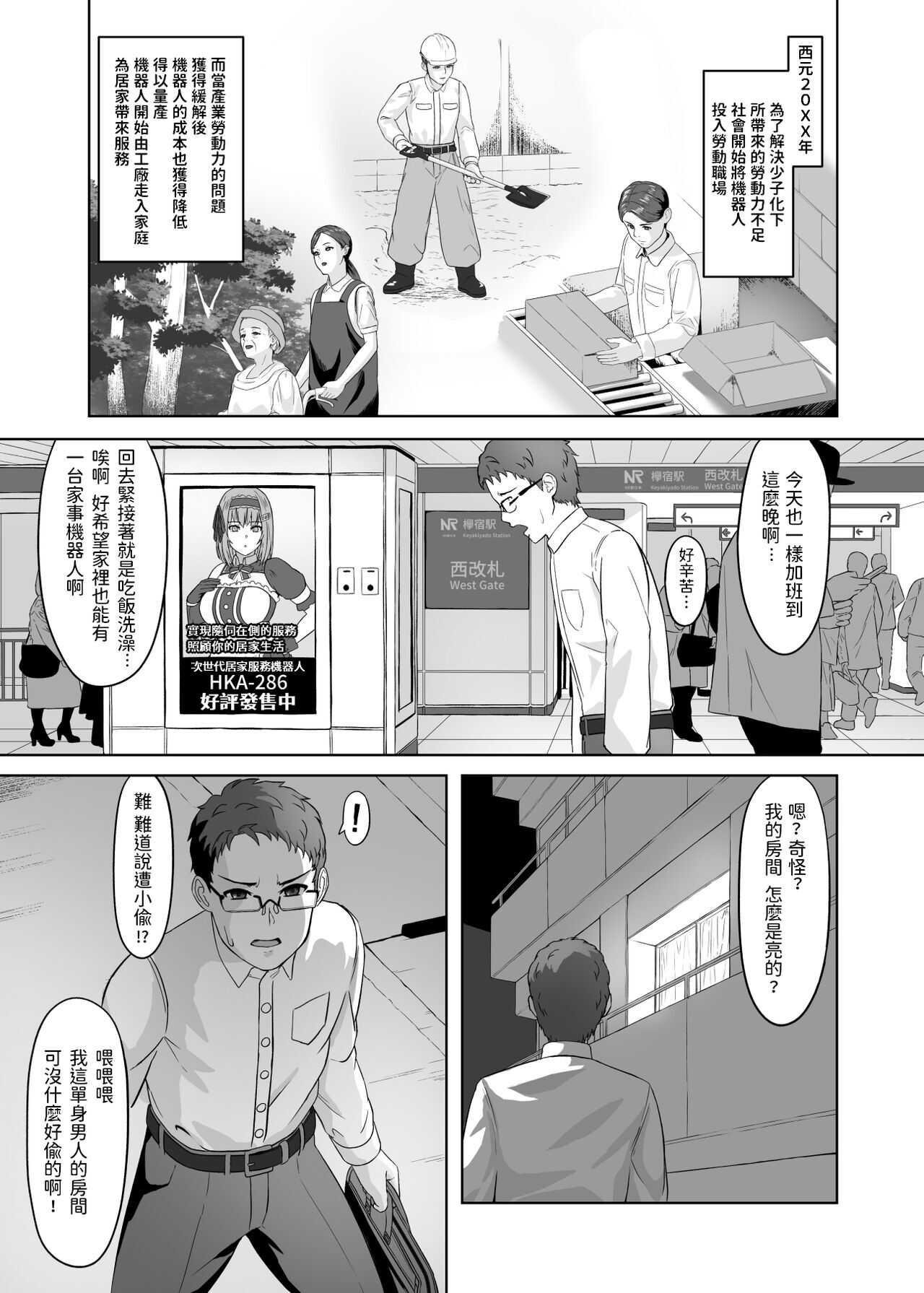家事代行アンドロイドさんになすがまま性処理してもらうお話  中文翻譯 page 2 full