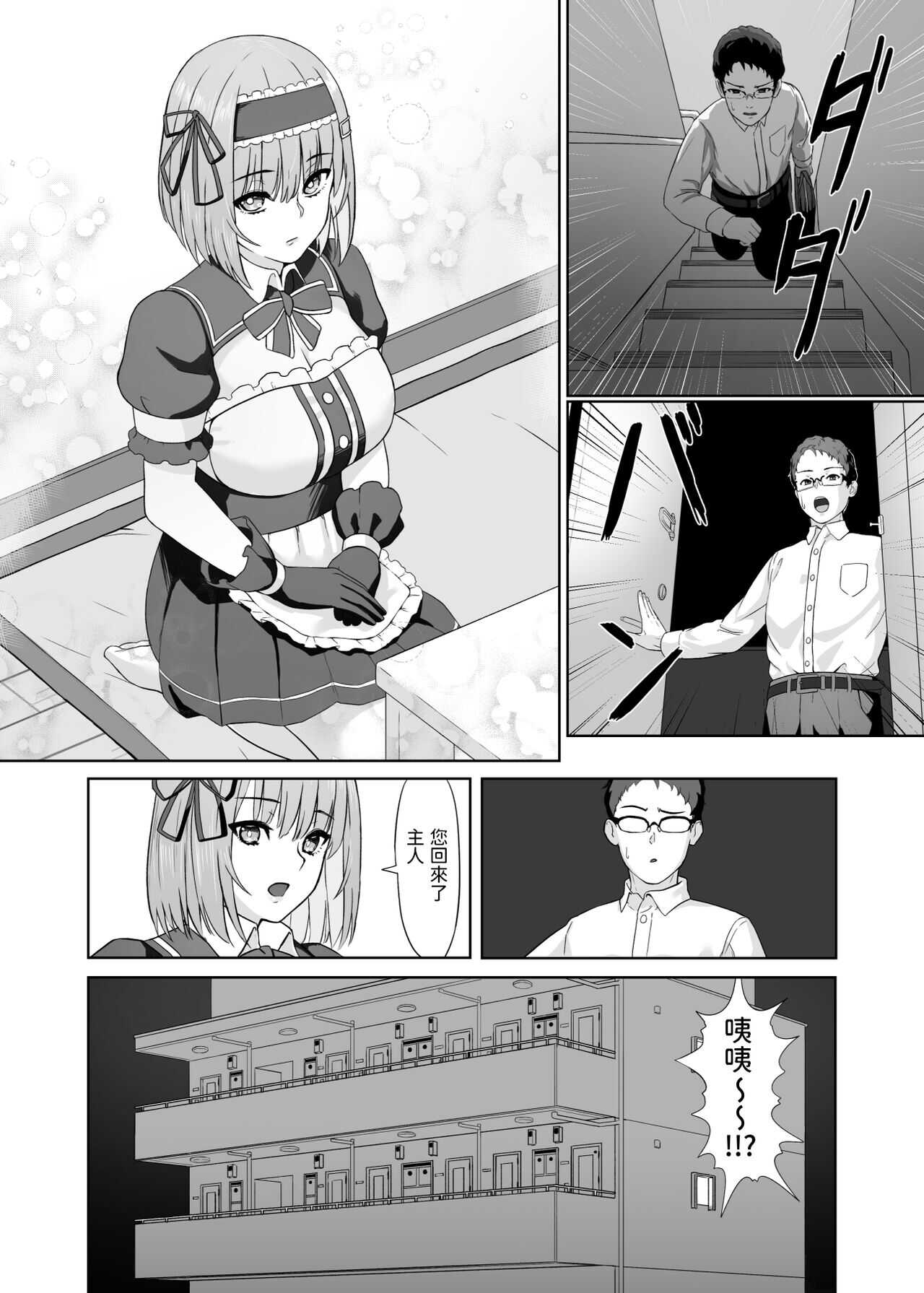 家事代行アンドロイドさんになすがまま性処理してもらうお話  中文翻譯 page 3 full