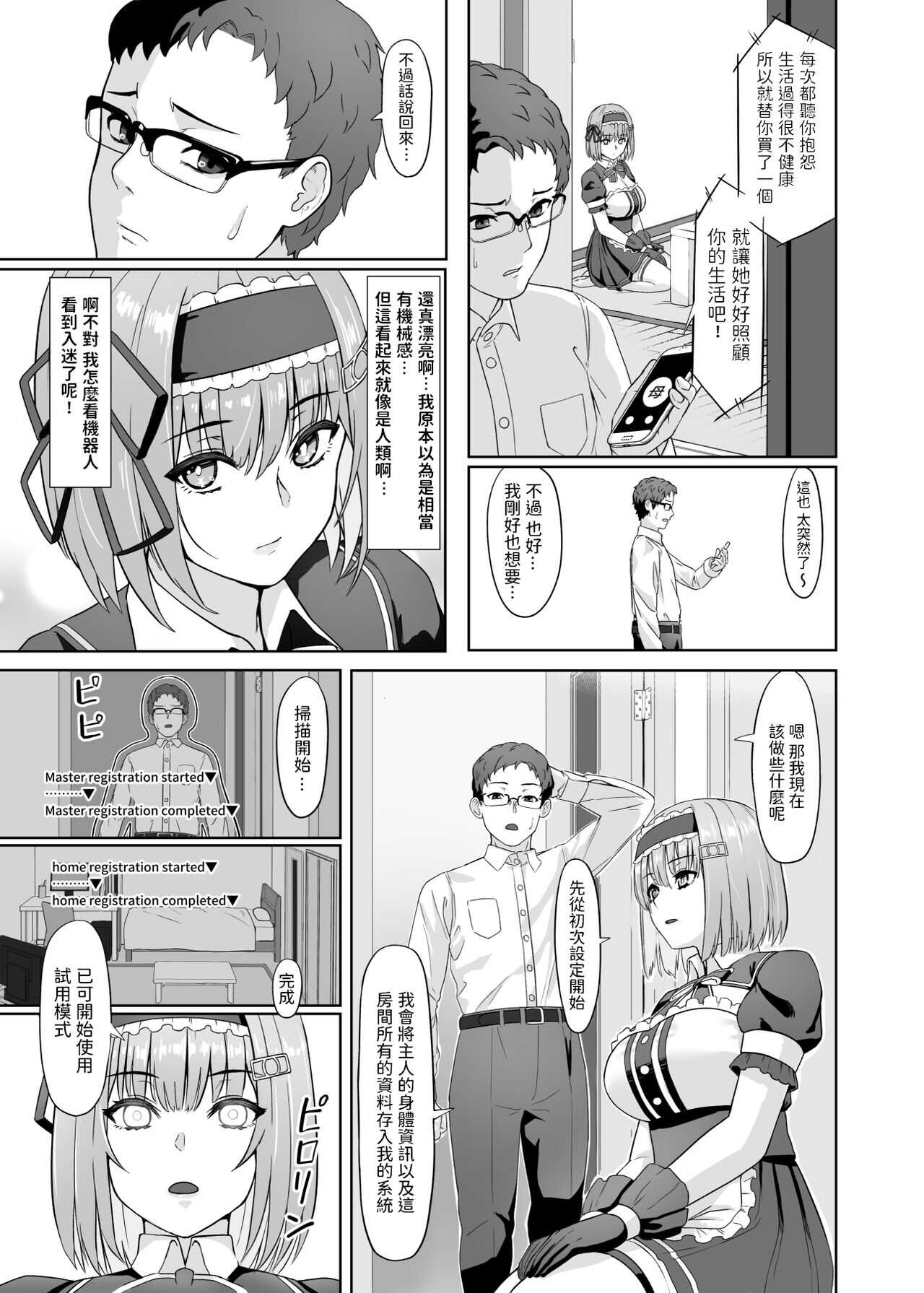 家事代行アンドロイドさんになすがまま性処理してもらうお話  中文翻譯 page 4 full