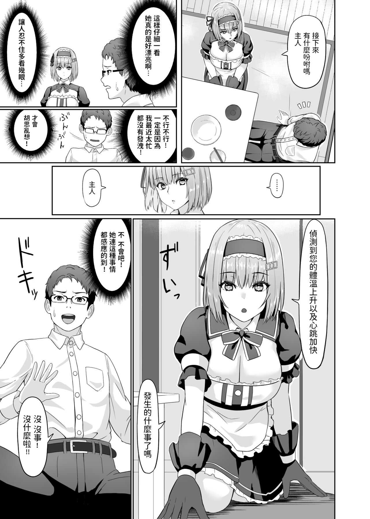 家事代行アンドロイドさんになすがまま性処理してもらうお話  中文翻譯 page 6 full