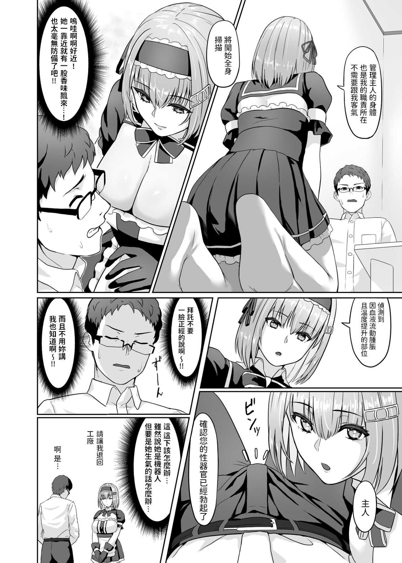 家事代行アンドロイドさんになすがまま性処理してもらうお話  中文翻譯 page 7 full