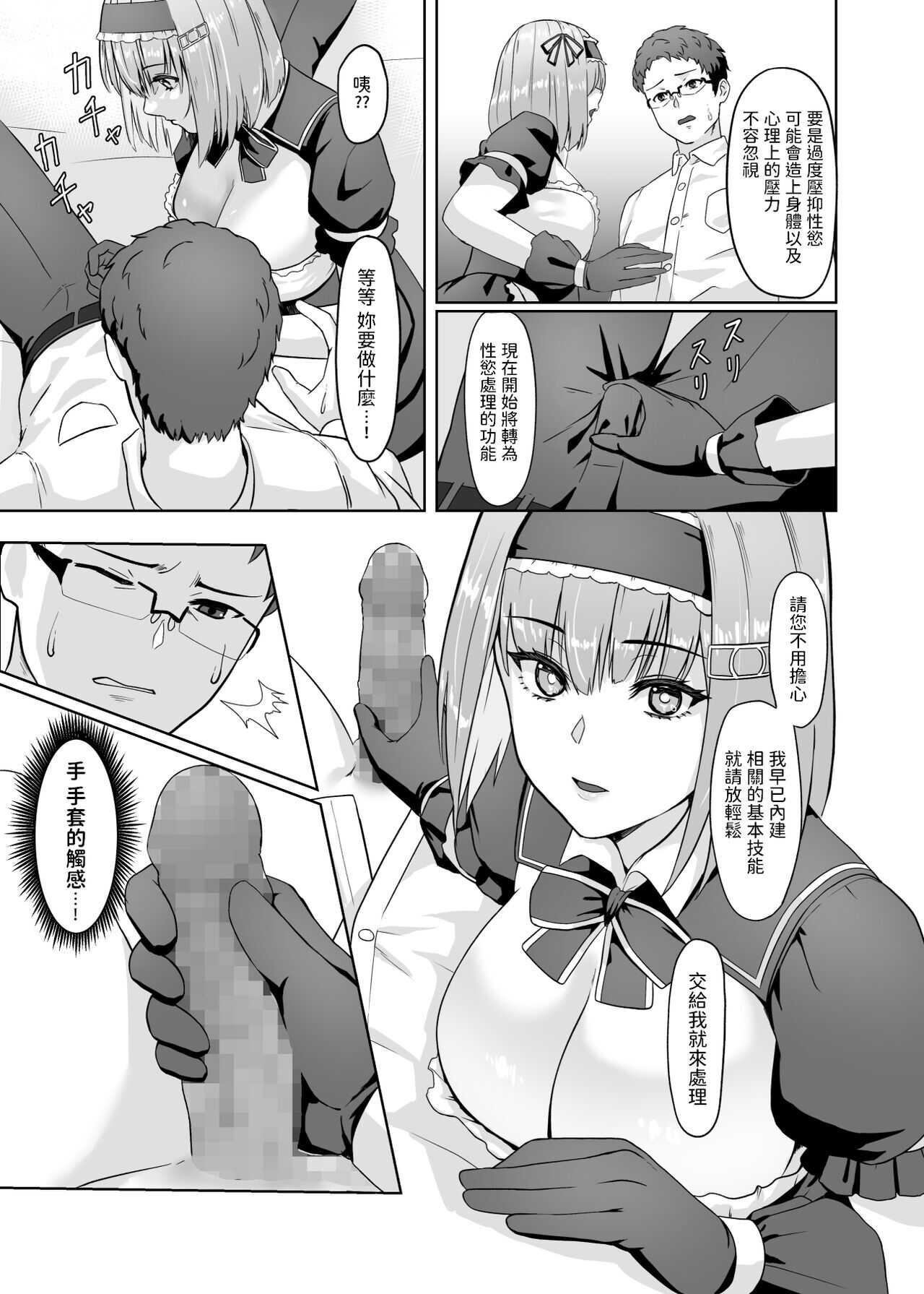 家事代行アンドロイドさんになすがまま性処理してもらうお話  中文翻譯 page 8 full