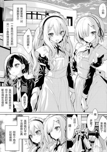 Futago meido-san ni toriai sa reru ojōsama cover