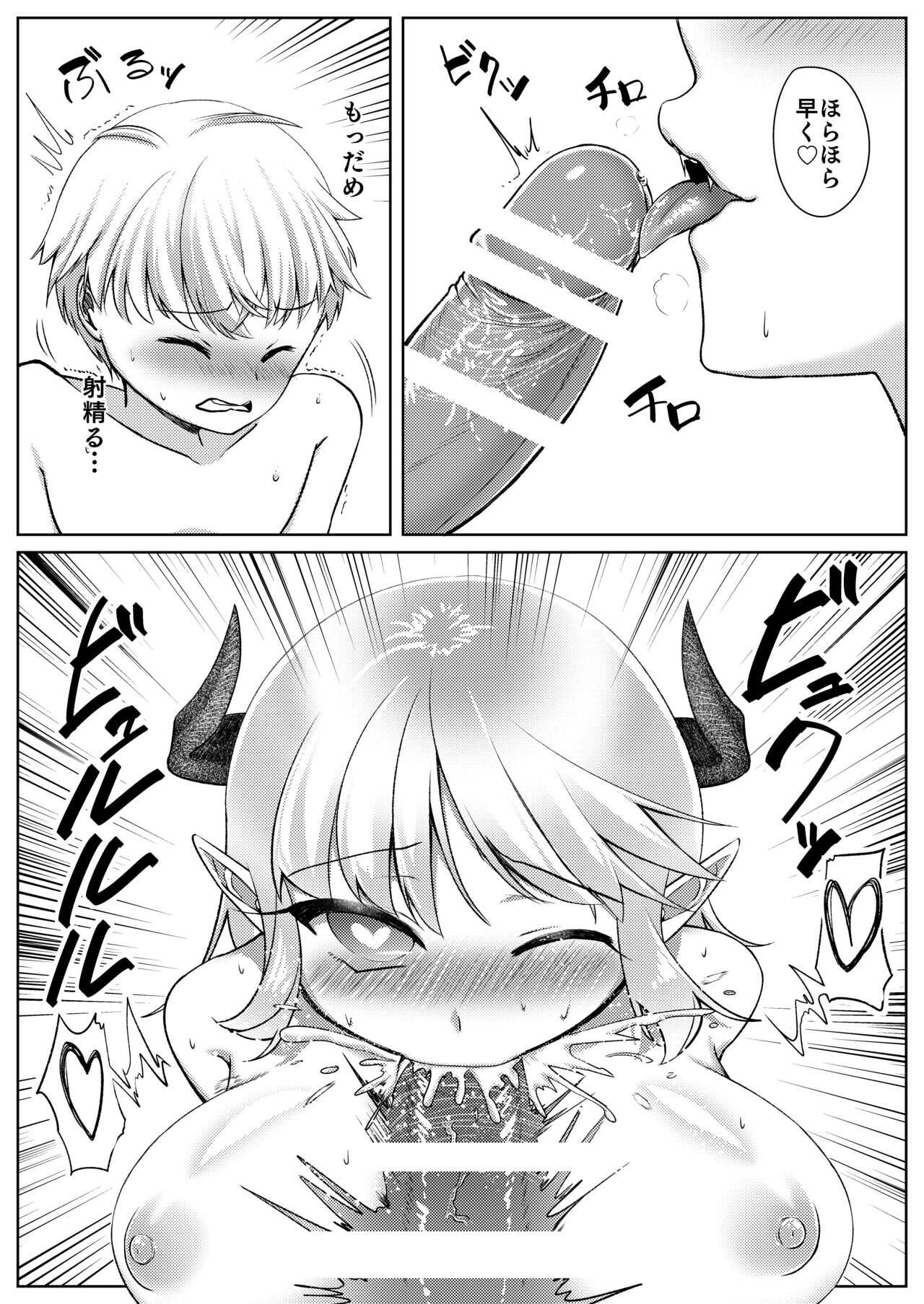 サキュバスのお姉さんに搾り取られる!!～したいだけ～ page 3 full