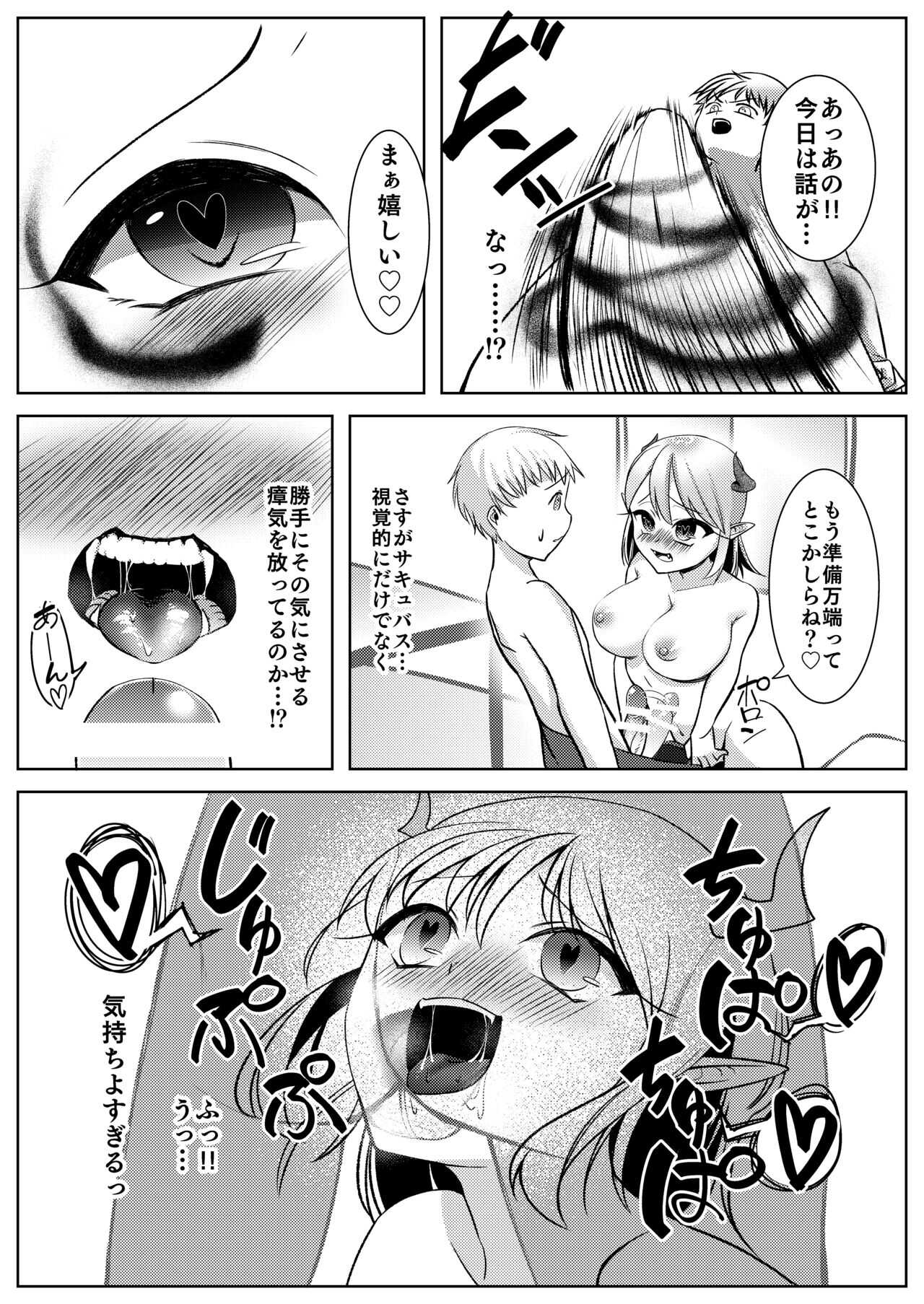 サキュバスのお姉さんに搾り取られる!!～したいだけ～ page 6 full