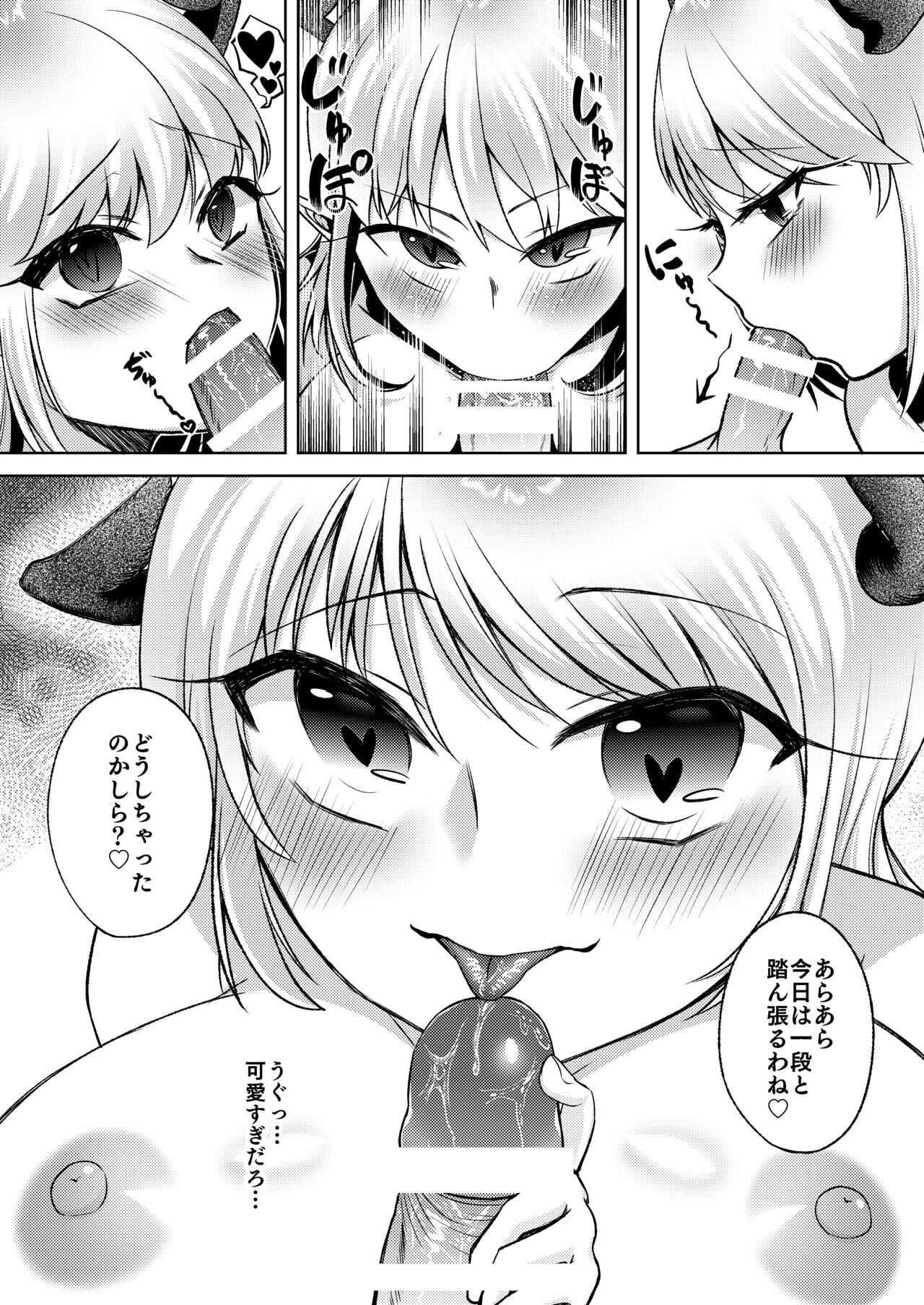 サキュバスのお姉さんに搾り取られる!!～したいだけ～ page 8 full