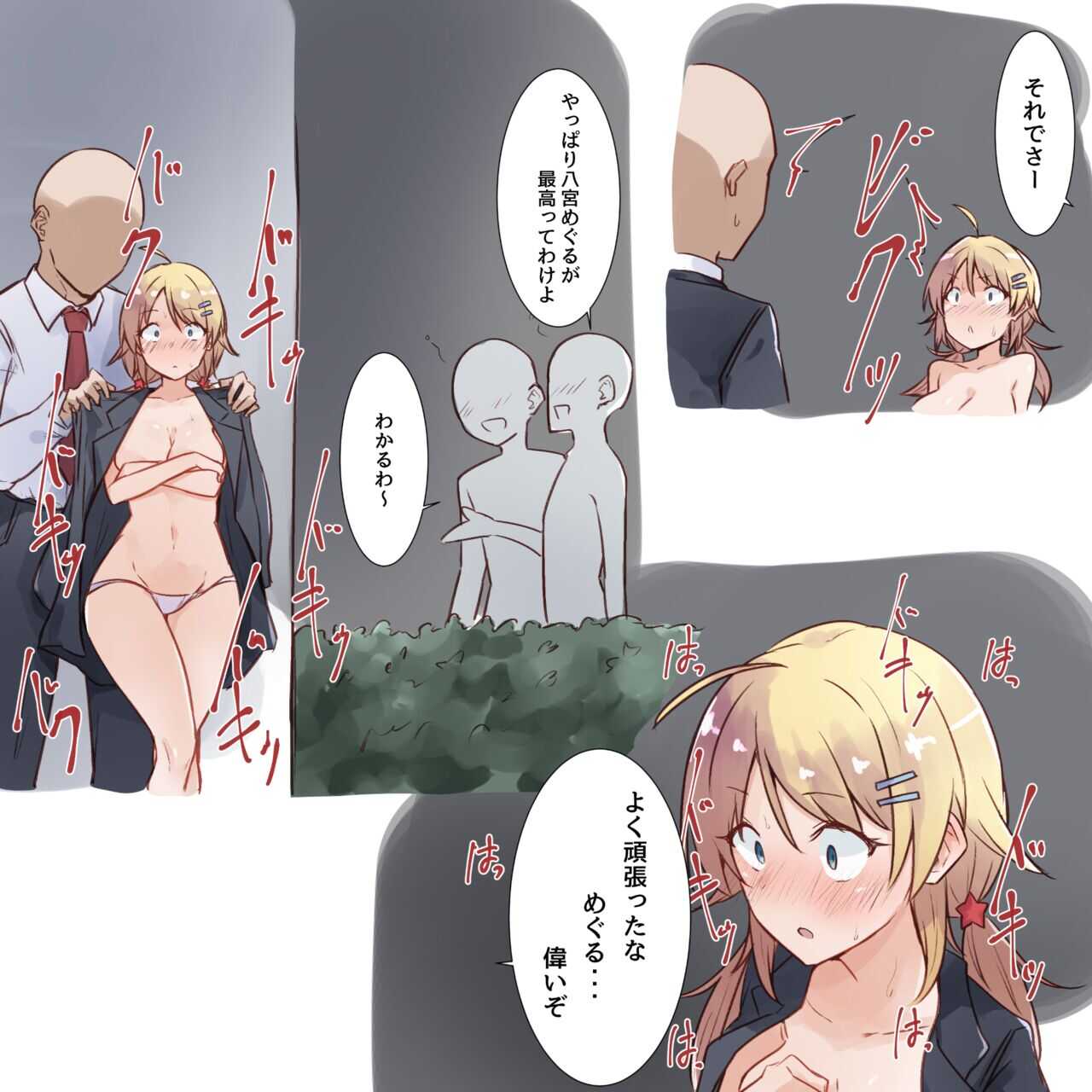 野外露出 八宮めぐる page 7 full