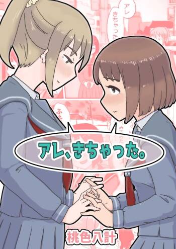 ARE, Kichautta. cover
