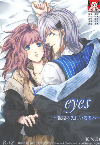 eyes ~ shisen no saki ni iru kimi e ~ | Eyes ～面前的你～ cover