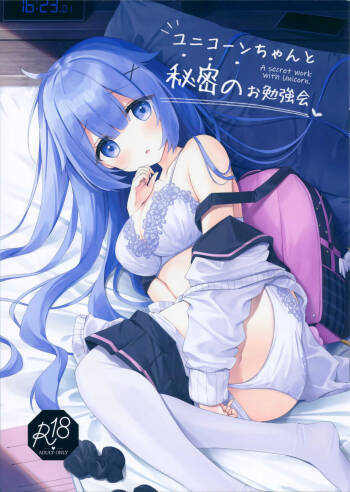 Unicorn-chan to Himitsu no Obenkyoukai cover
