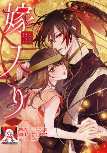Shitsuren on‘na no yomeiri | 失戀女的婚禮 cover