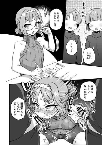 お兄ちゃんトイレ cover