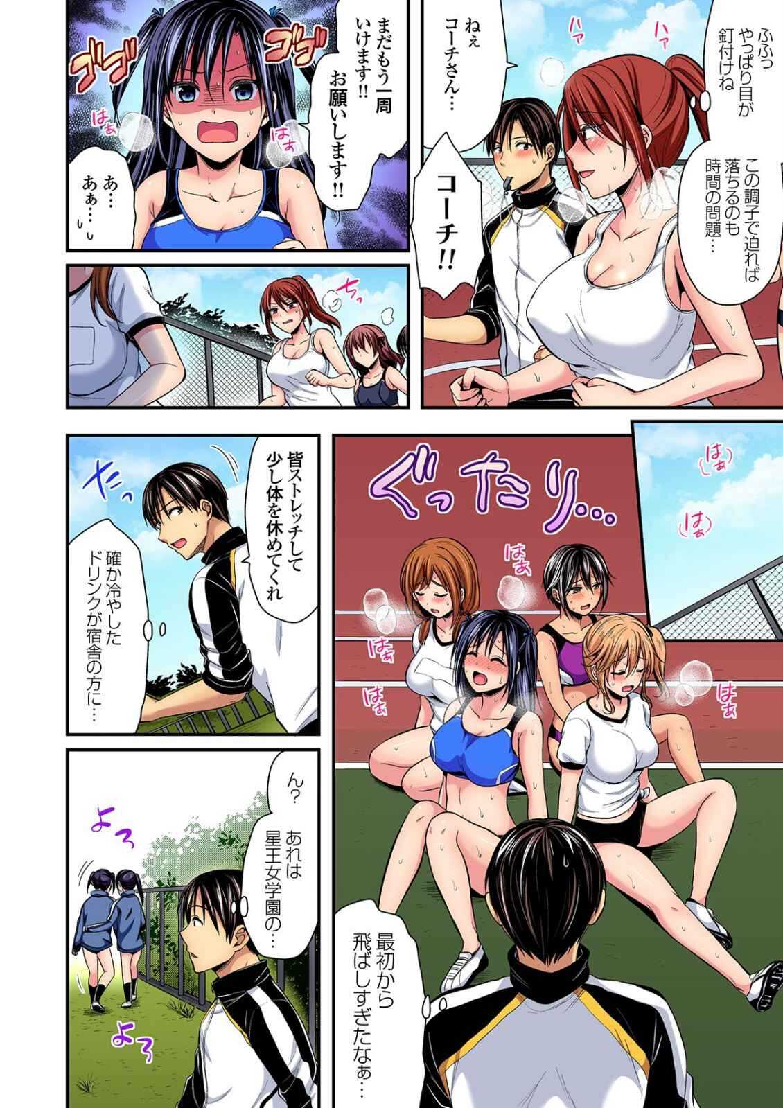 Rikujoubuin to Asedaku Ecchi ~ Coach! Shidou Shite Kudasai! ch. 9-13 page 10 full