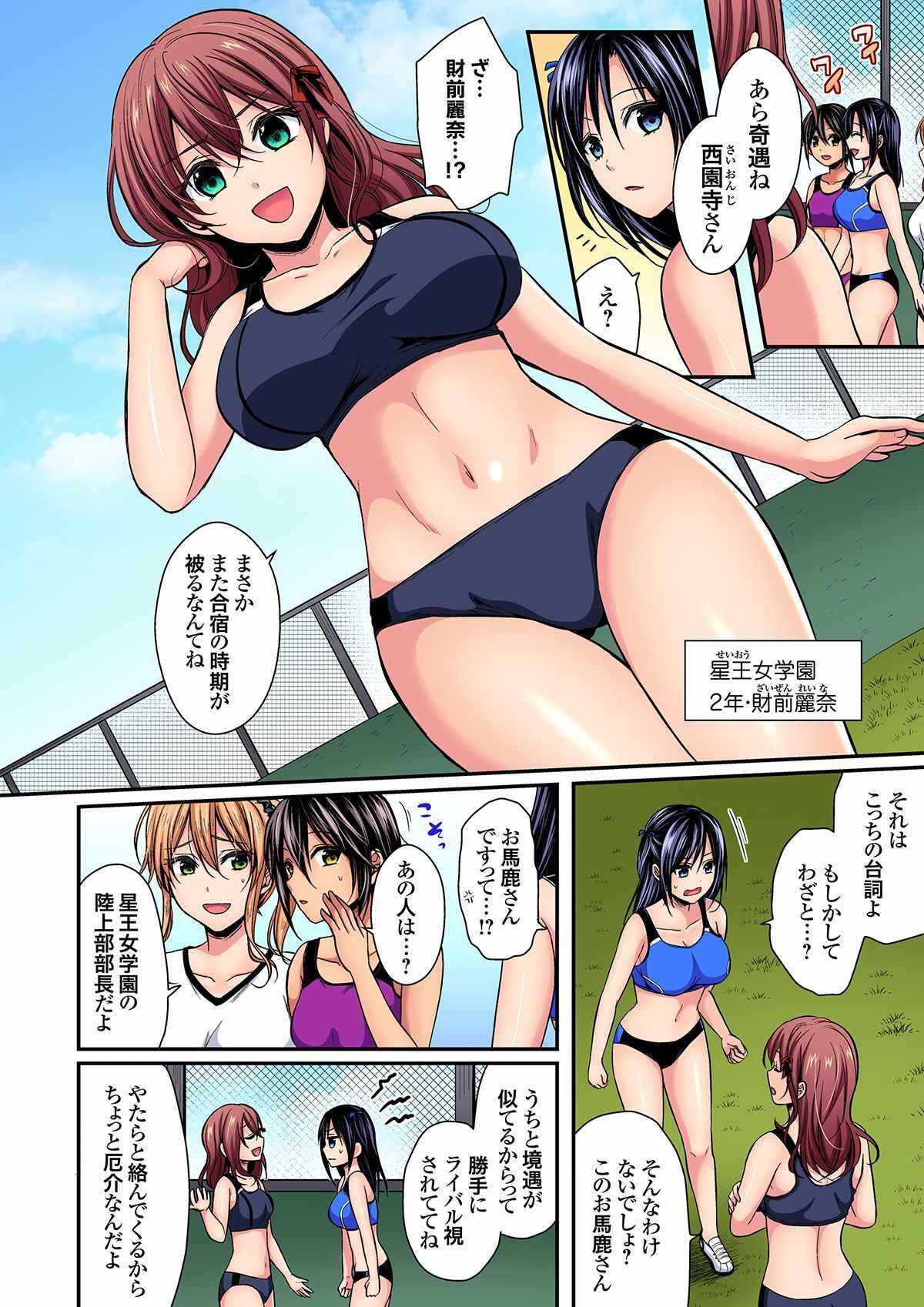 Rikujoubuin to Asedaku Ecchi ~ Coach! Shidou Shite Kudasai! ch. 9-13 page 4 full