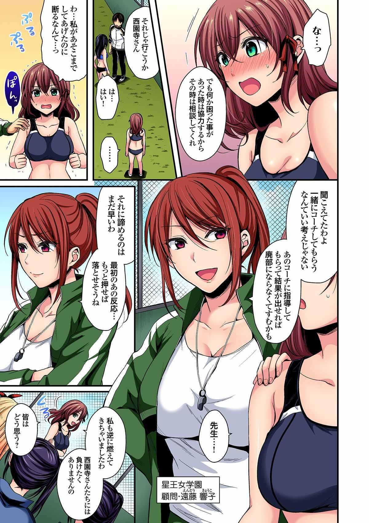 Rikujoubuin to Asedaku Ecchi ~ Coach! Shidou Shite Kudasai! ch. 9-13 page 7 full