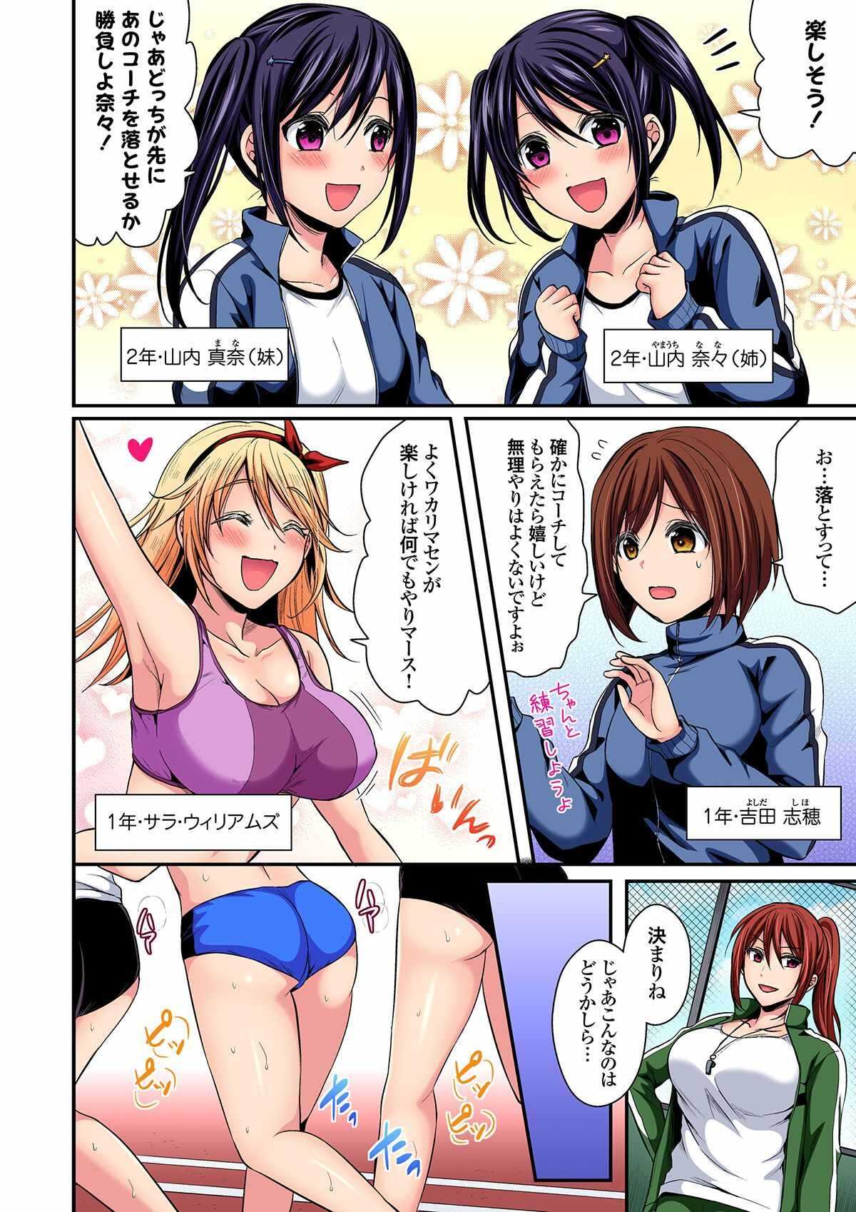 Rikujoubuin to Asedaku Ecchi ~ Coach! Shidou Shite Kudasai! ch. 9-13 page 8 full
