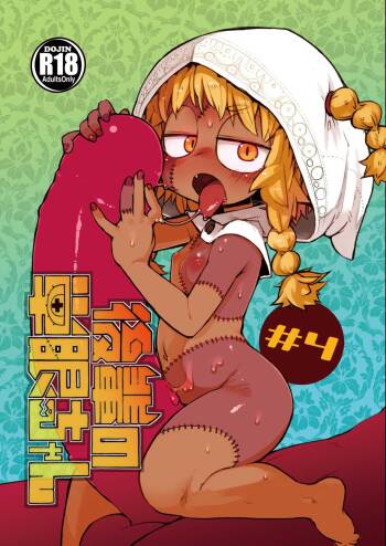 Kouhai no Tangan-chan #4 | Kouhai-chan the Mono-Eye Girl #4 cover