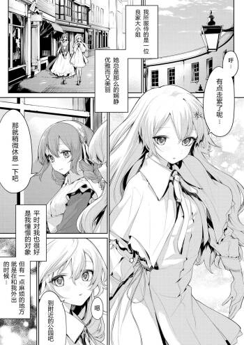 Itsu demo meido-san o yūwaku suru ojōsama cover