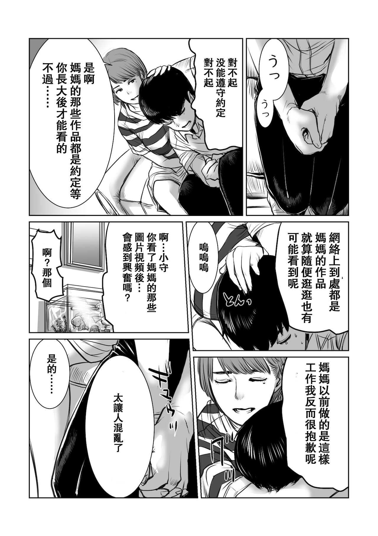 Mama wa Moto GraDol Boku wa Gaman Dekinai page 10 full