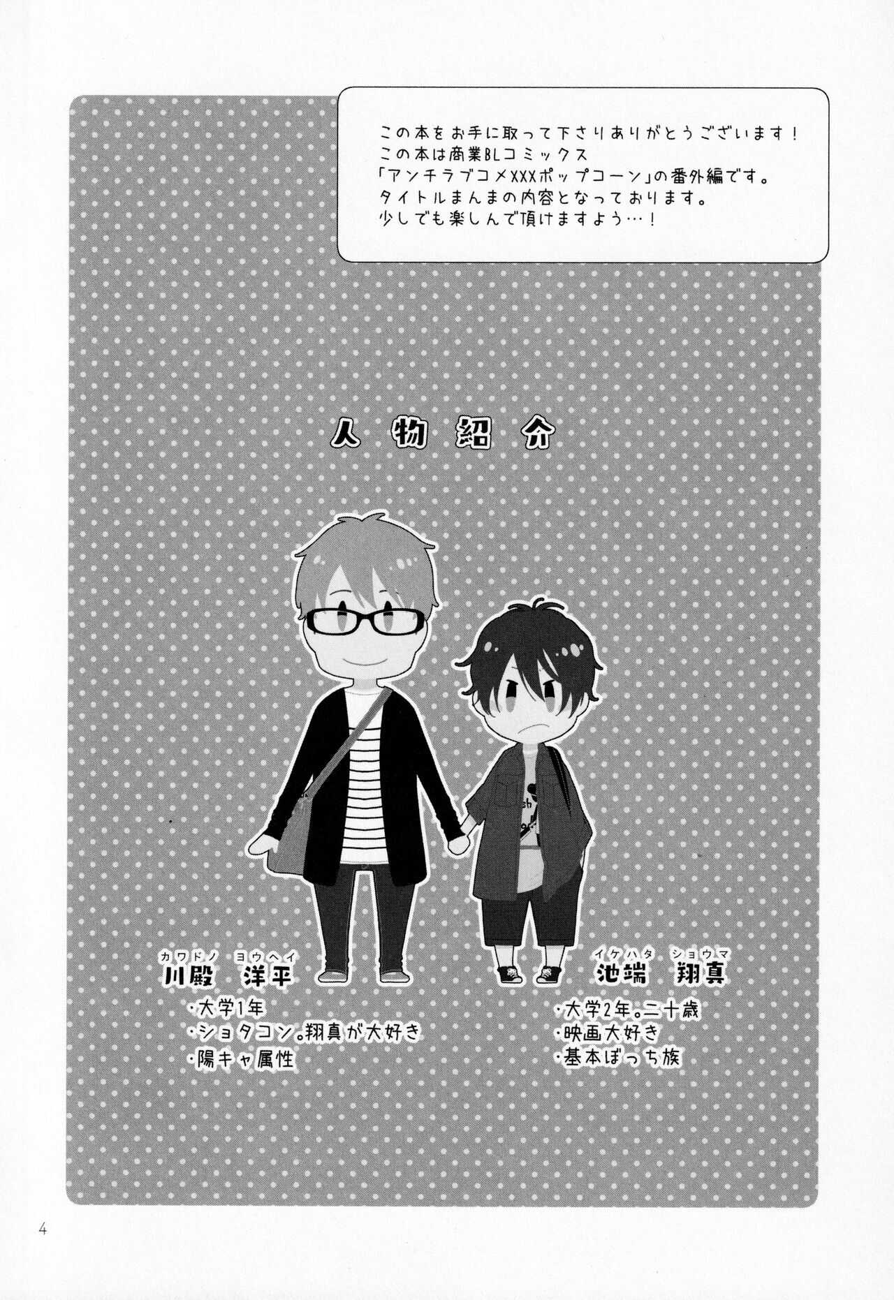 Kareshi no Kane de Eiga Mita-sa ni Niihai wa Ite Ecchina Koto Shi Chau Hon page 3 full